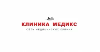 Многопрофильная клиника Медикс