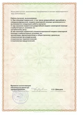 Доктор Смайл