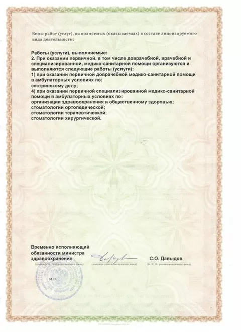 Доктор Смайл