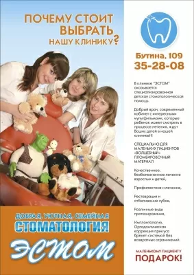 Эстом