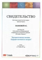 Дентмастер