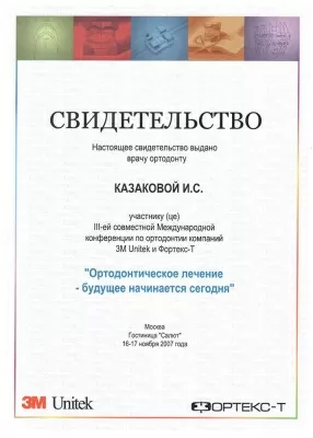 Дентмастер