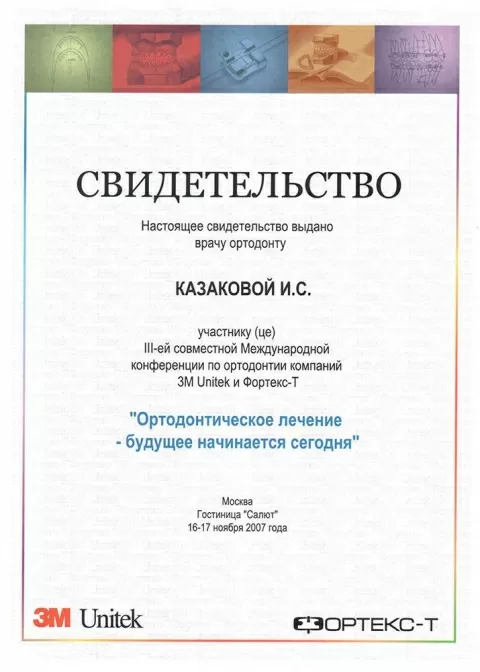 Дентмастер