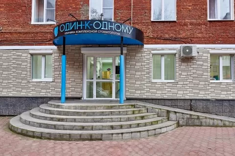 Клиника ортодонтии и имплантации Один к Одному