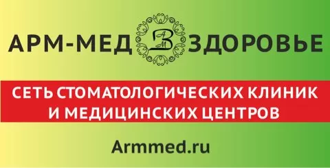 Арм-Мед Здоровье