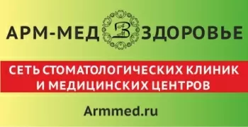 Арм-Мед Здоровье
