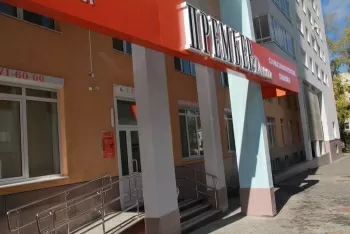 Премьер Дент