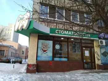 Доктор Дент