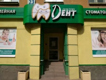 Доктор Дент