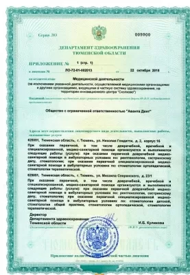 Аванта Дент