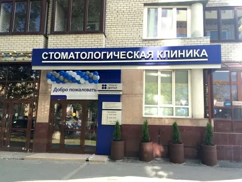 Премьер Дентал