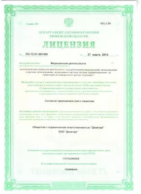 Деметра