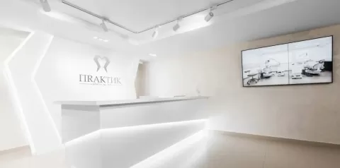 Стоматологическая клиника ПRАКТИК