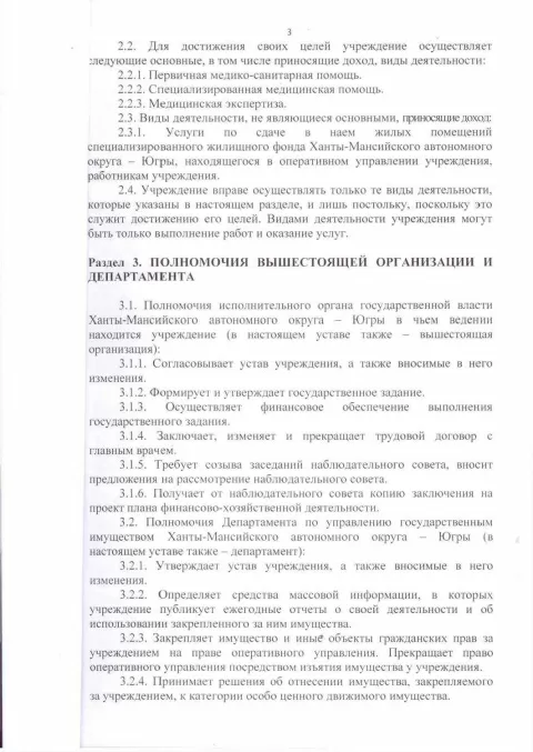 Мегионская городская стоматологическая поликлиника