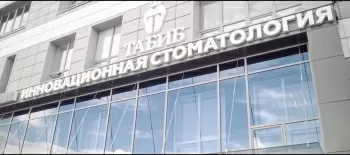 Табиб плюс