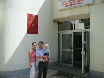 Хозрасчетная стоматологическая поликлиника