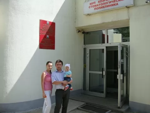 Хозрасчетная стоматологическая поликлиника