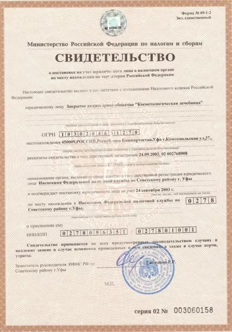 Косметологическая лечебница