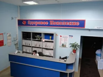 Медицинский центр Здоровое Поколение