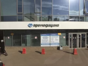 ПроМедицина