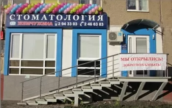 Стоматологическая клиника Жемчужина