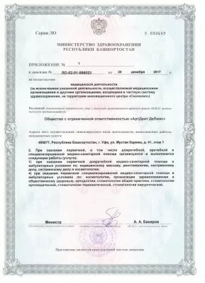 АртДент ДеЛюкс