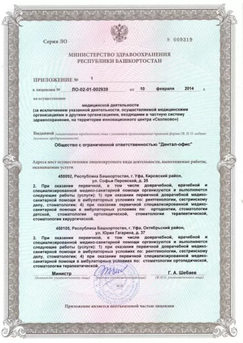 Дентал-офис