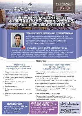 Инно Имплант.ру