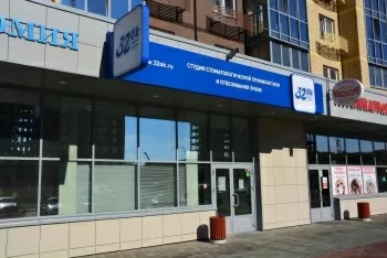 Стоматологическая клиника 32ok