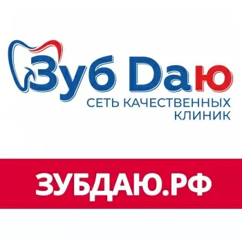 Стоматология Зуб даю