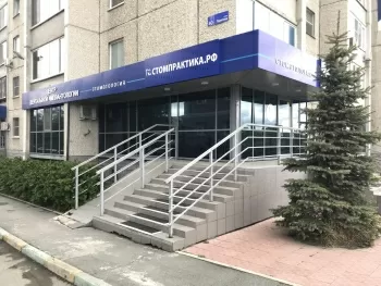 Стомпрактика.рф