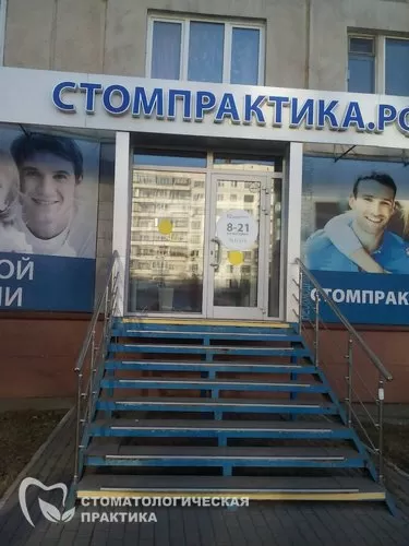 Стомпрактика.рф