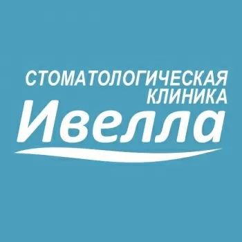 Стоматология Ивелла
