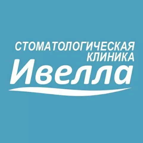Стоматология Ивелла