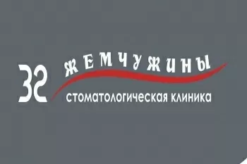 32 жемчужины