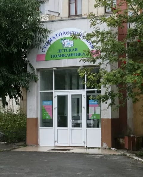 Детская стоматологическая поликлиника