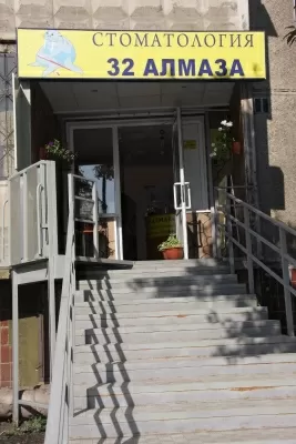 32 АЛМАЗА