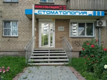 Дентал-Студия