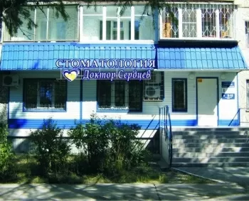 Доктор Сердцев