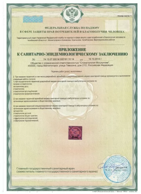 Стоматология Мошкунова