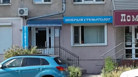 Добрый стоматолог
