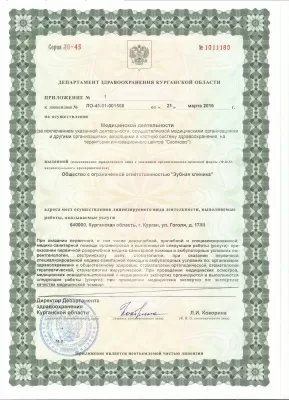 Зубная клиника