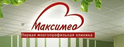 Максимед оренбург. Клиника МАКСИМЕД Оренбург. Авторемонтная 1 Оренбург МАКСИМЕД. МАКСИМЕД Оренбург максимум. Врачи клиники МАКСИМЕД Оренбург.