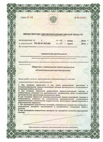 Стоматология доктора Расторгуева