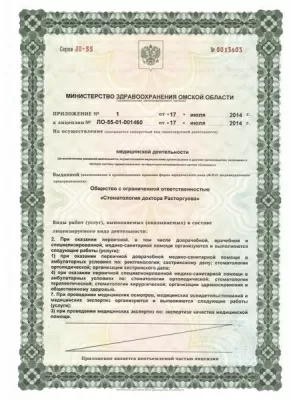 Стоматология доктора Расторгуева