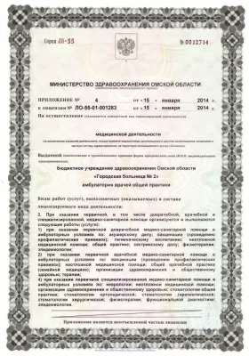 Городская больница № 2