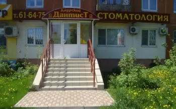 Амурский дантист