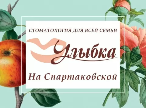 Улыбка