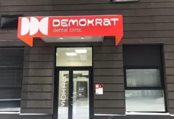Стоматологическая клиника Demokrat