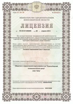 Новосибирский поликлинический центр